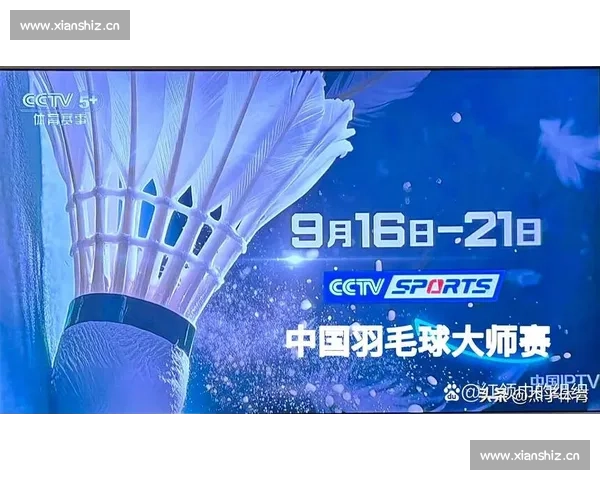 免费高清羽毛球比赛直播在线观看平台汇总实时赛况精彩不停